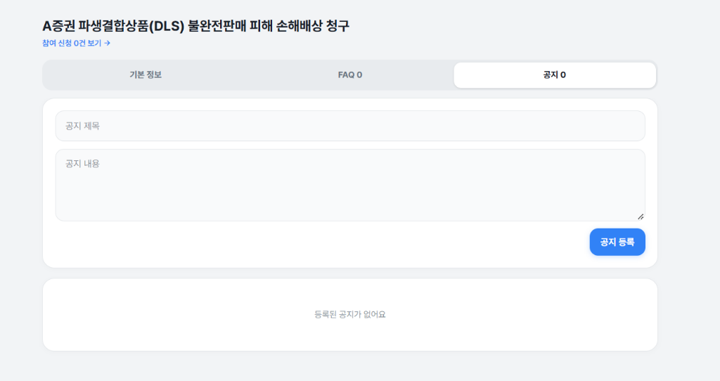 소송 건 공지 등록 화면