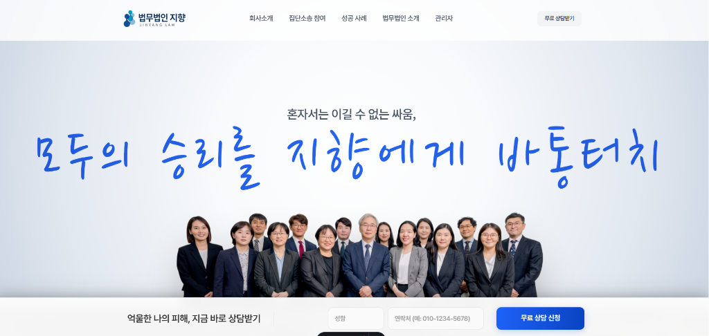 리뉴얼된 법무법인 지향 홈페이지 메인 화면
