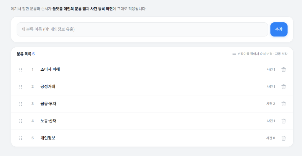 관리자 분류 관리 화면